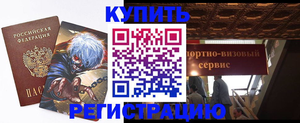 временная регистрация недорого в Миллерово