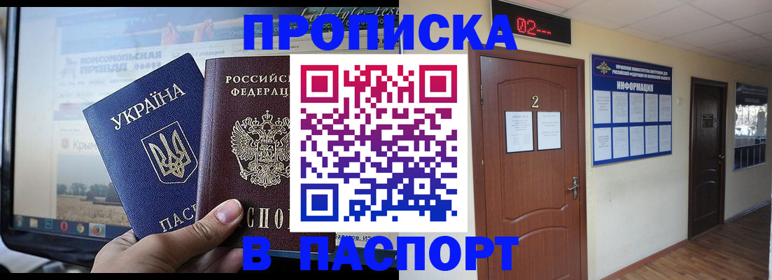 временная регистрация купить в Миллерово