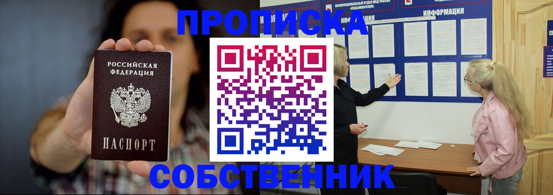 временная прописка в Миллерово