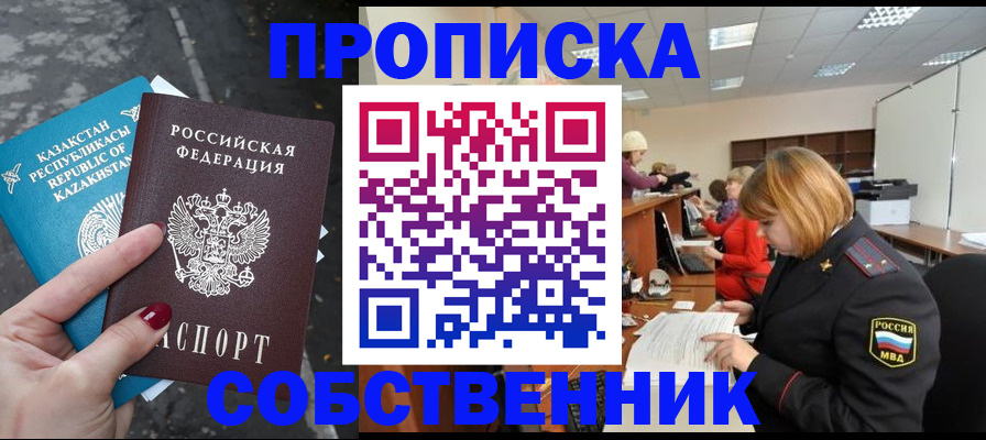 временная регистрация в Миллерово