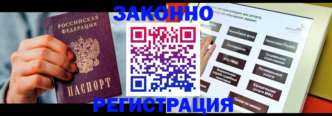 временная регистрация купить в Миллерово