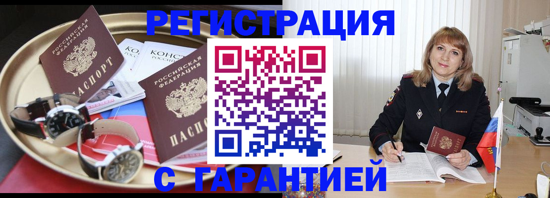 временная регистрация законно в Миллерово