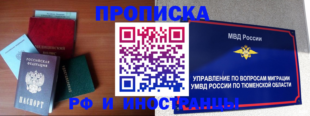 прописка в Миллерово