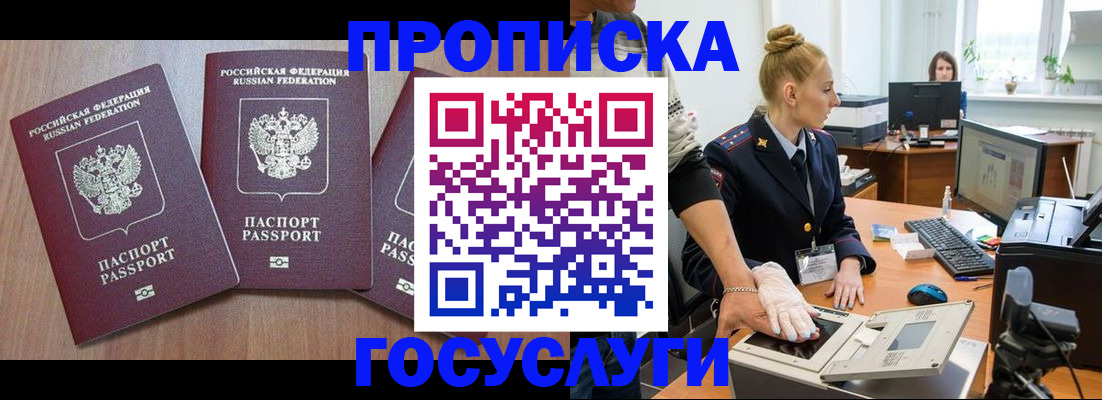 прописка поиск в Миллерово