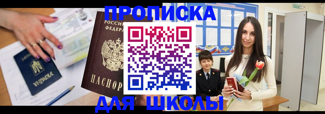 прописка в квартире в Миллерово